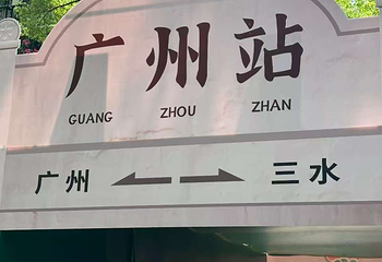 沙面第 37 张图片