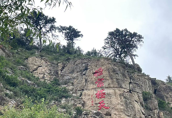 恒山第 117 张图片