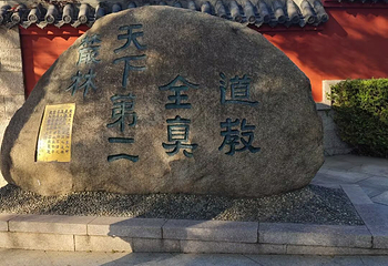 崂山风景区第 202 张图片