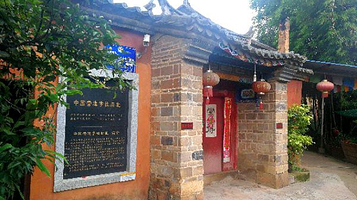 中国营造学社旧址(兴国庵)