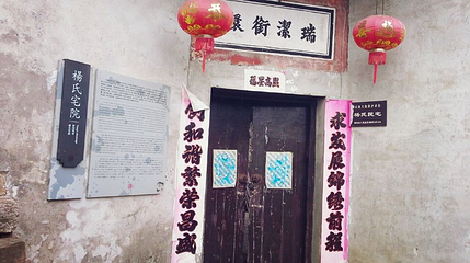 镇远古城-杨氏宅院第 1 张图片