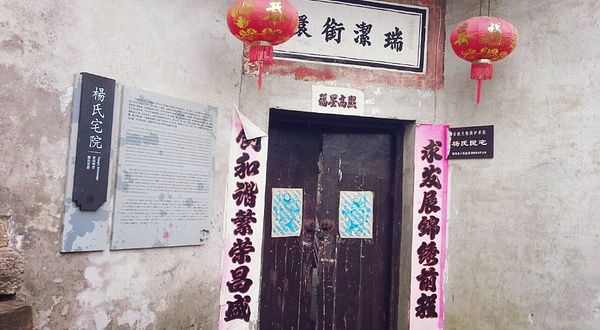 镇远古城-杨氏宅院