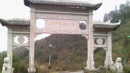 上甲布依古寨第 1 张图片