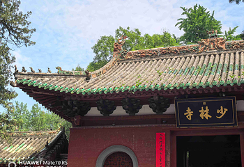 嵩山少林景区第 22 张图片