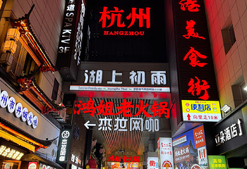 武林夜市第 7 张图片
