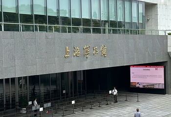 上海博物馆(东馆)第 98 张图片