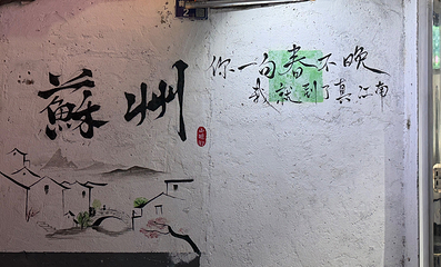 山塘街第 189 张图片