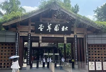 杜甫草堂第 394 张图片