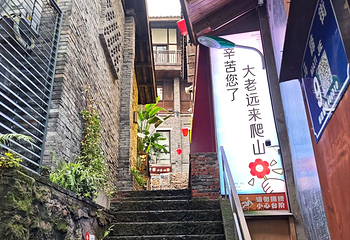 山城步道第 123 张图片