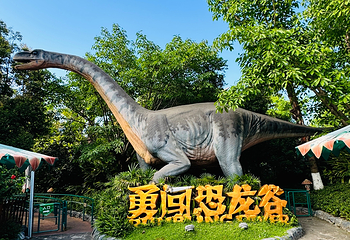自贡方特恐龙王国第 47 张图片
