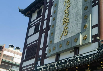 上海老饭店（豫园店）第 123 张图片