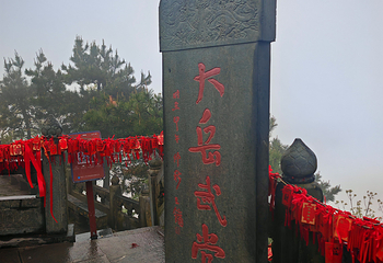 武当山风景区第 267 张图片