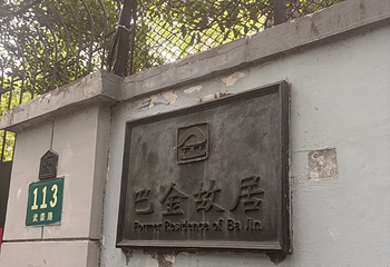 武康路第 110 张图片