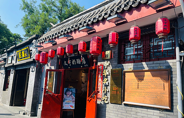 南锣鼓巷第 47 张图片