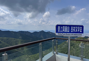 朝阳凤凰山第 23 张图片