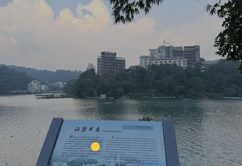 日月潭第 57 张图片
