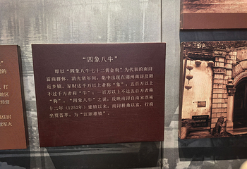 南浔古镇第 289 张图片