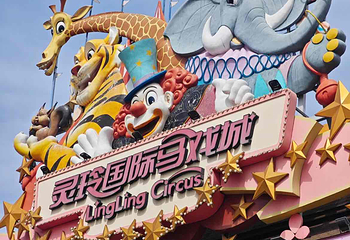 灵玲国际马戏城第 58 张图片