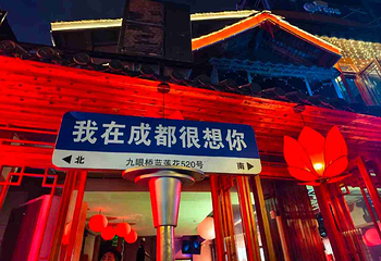 九眼桥第 41 张图片