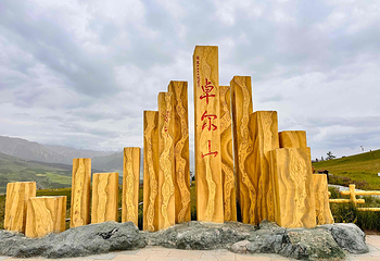 卓尔山第 5 张图片