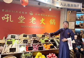 吼堂老火锅(太古里总店)第 12 张图片