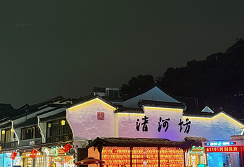 南宋御街第 143 张图片