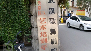 武汉歌舞剧院520空间