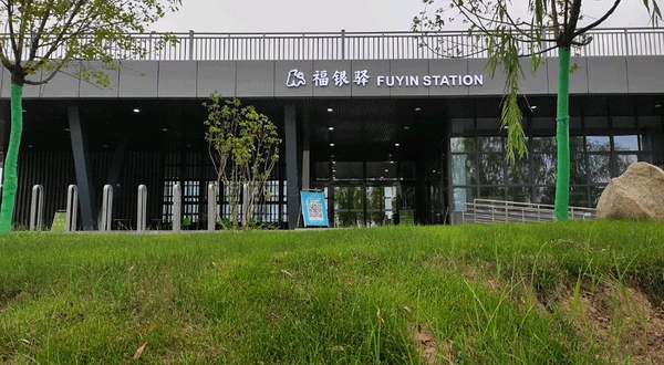 三河一山绿道-福银驿