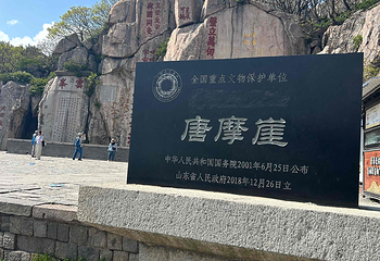 泰山风景区第 145 张图片