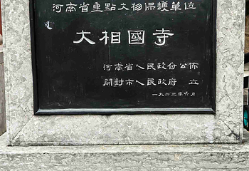 大相国寺第 42 张图片