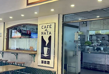 玛嘉烈蛋挞店第 15 张图片