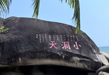 大小洞天第 157 张图片