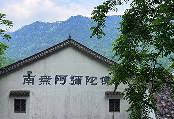 九华山风景区第 93 张图片