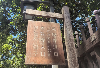 灵隐寺第 190 张图片