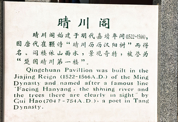 晴川阁第 265 张图片