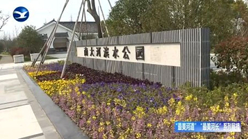 南大河滨水公园