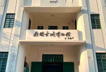南头古城第 12 张图片