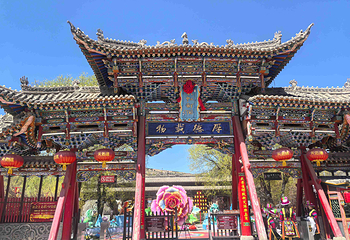 互助土族故土园第 29 张图片