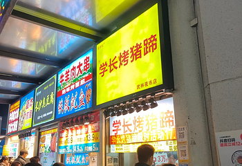 武林夜市第 60 张图片
