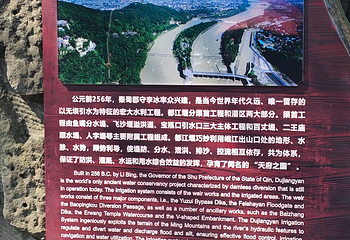 都江堰景区第 228 张图片