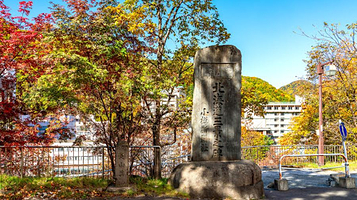 北海道三景之碑