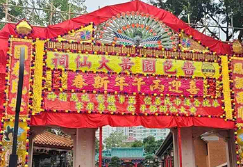 啬色园黄大仙祠第 41 张图片