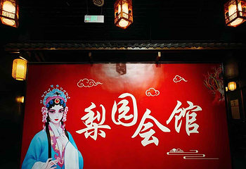 梨园会馆-非遗川剧变脸演出(文殊院店)第 117 张图片