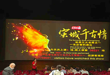 杭州宋城第 156 张图片