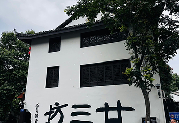 清河坊街第 115 张图片