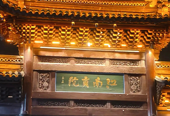 夫子庙秦淮风光带第 232 张图片