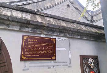 纪晓岚故居第 32 张图片