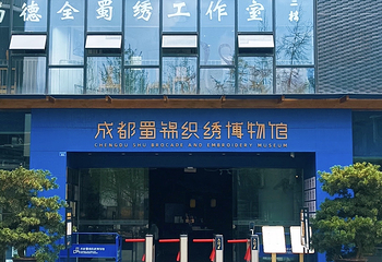 成都蜀锦织绣博物馆第 34 张图片