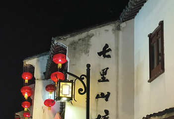 山塘街第 223 张图片