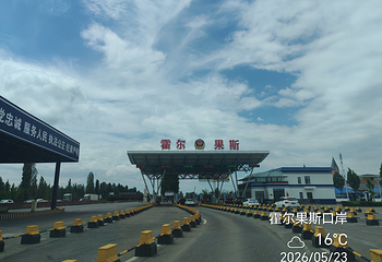 霍尔果斯国门景区第 34 张图片
